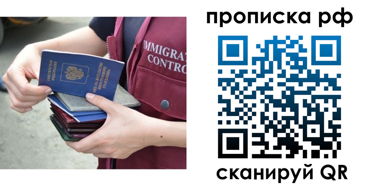 прописка в Биробиджане