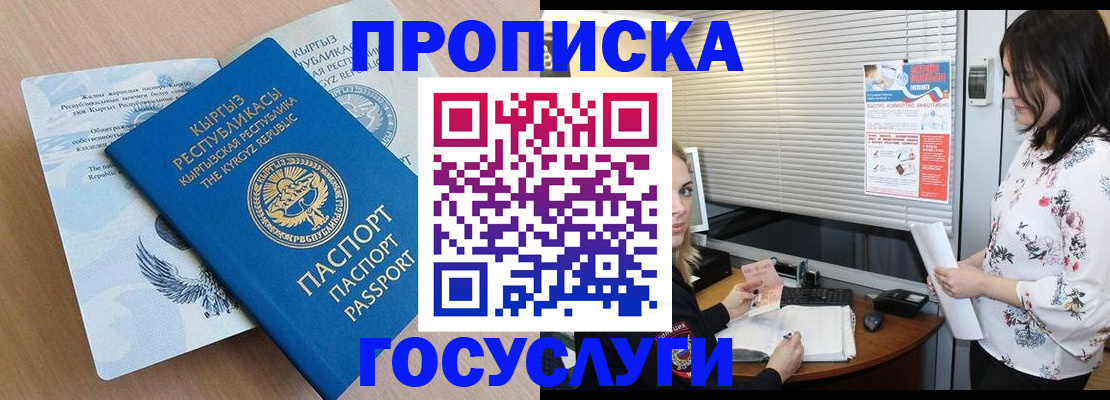прописка законно в Биробиджане