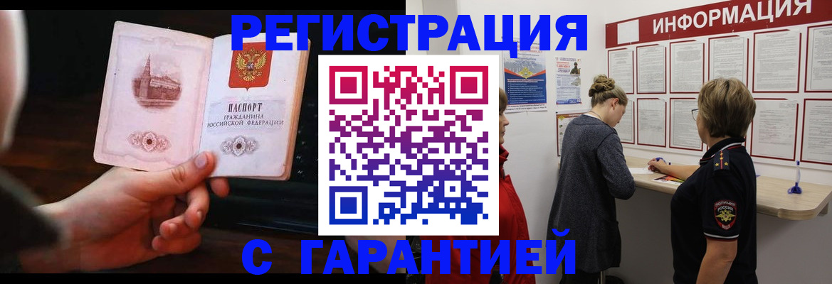 прописка поиск в Биробиджане