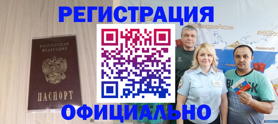 временная регистрация законно в Биробиджане