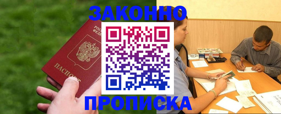 прописка паспорт в Биробиджане