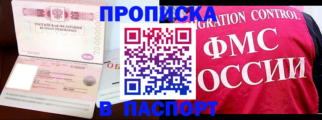 прописка для военкомата в Биробиджане