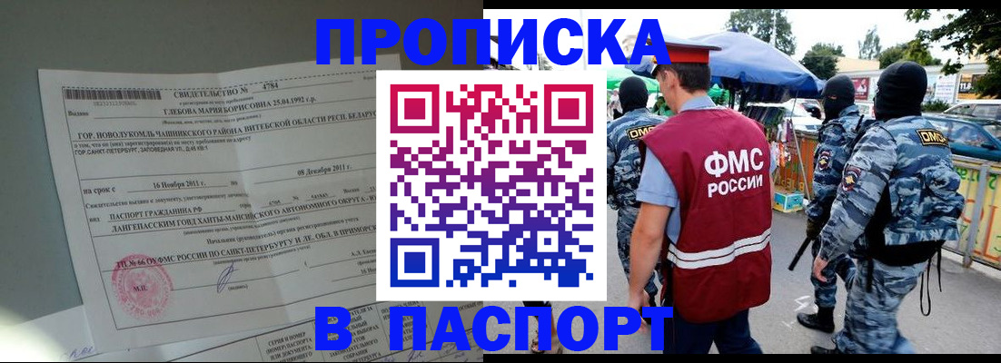 временная регистрация адрес в Биробиджане