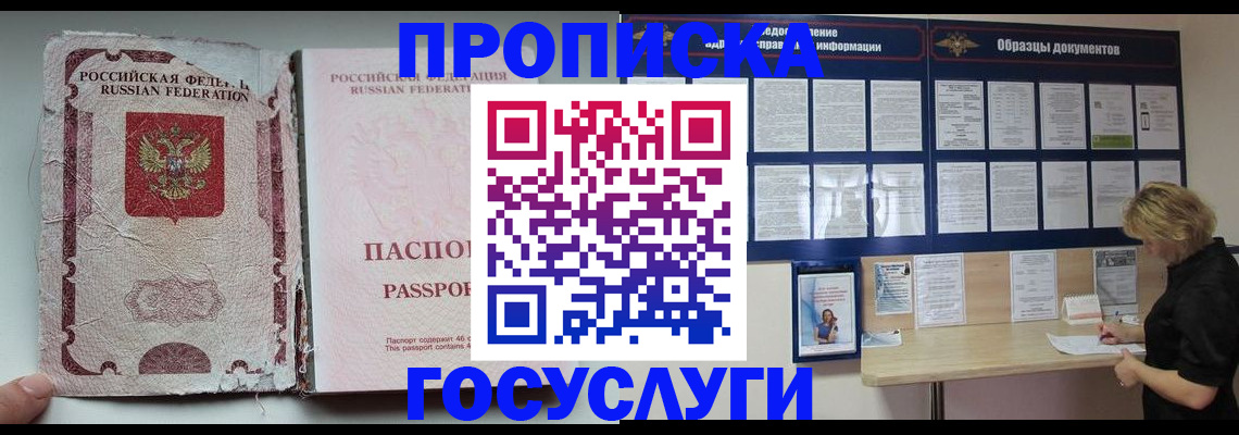 временная регистрация недорого в Биробиджане