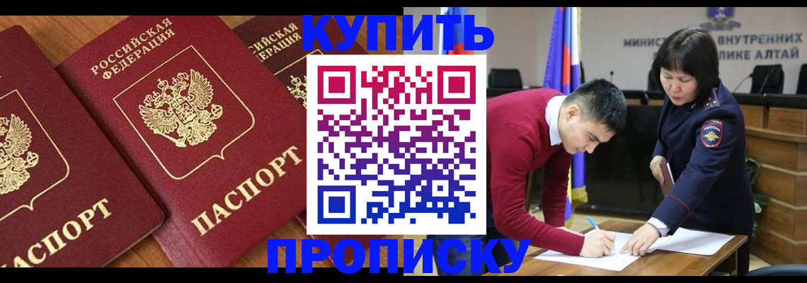 временная прописка в Биробиджане